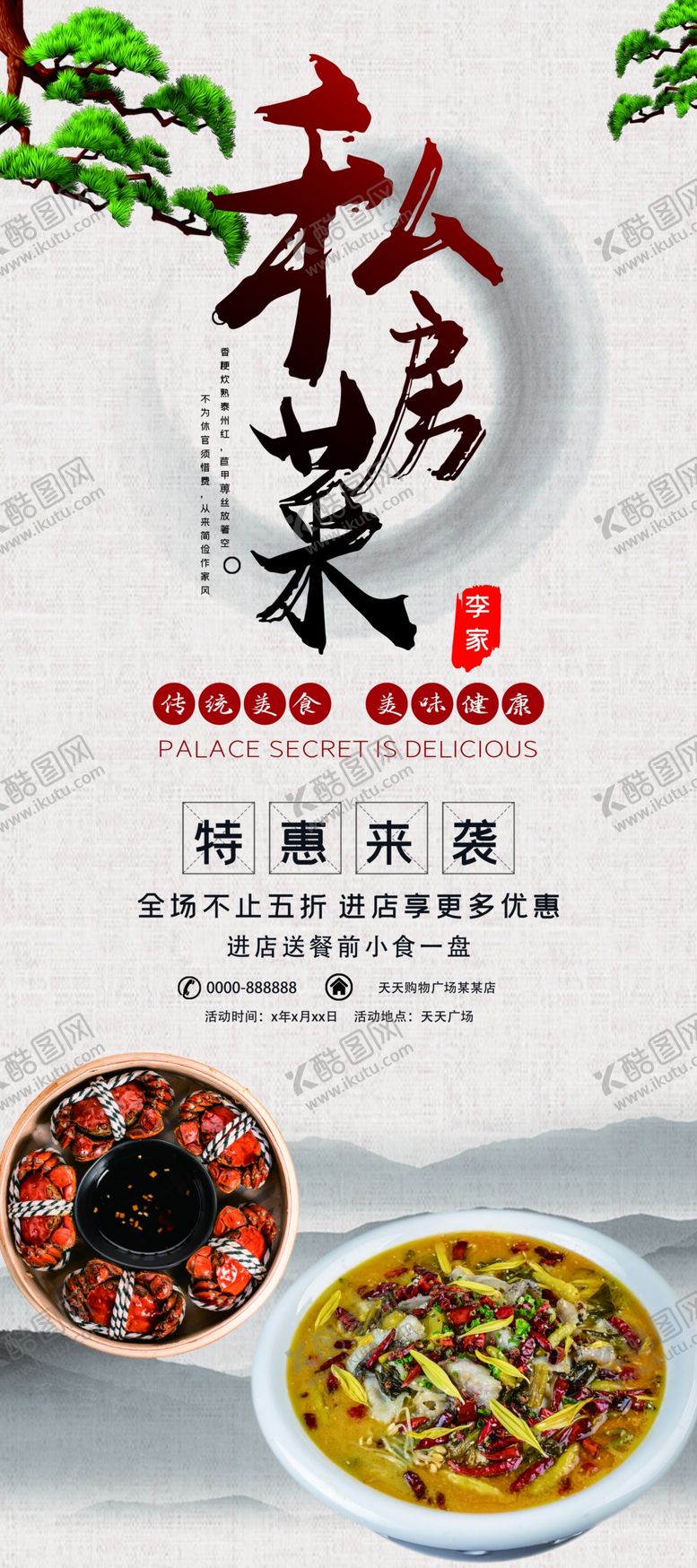 编号：38061505182143145796【酷图网】源文件下载-传统私房菜美食预订宣传易拉宝