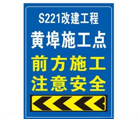 前方施工注意安全