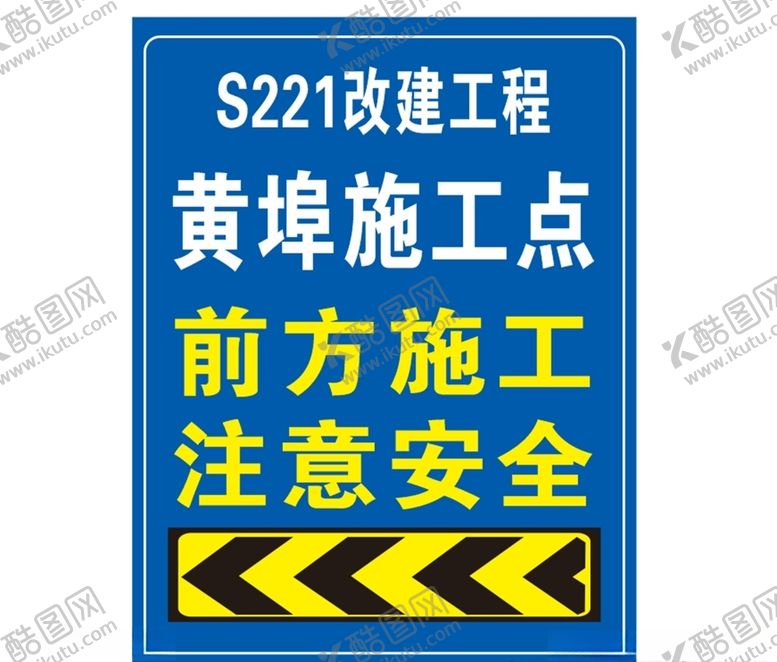 编号：12033710170946542221【酷图网】源文件下载-前方施工注意安全
