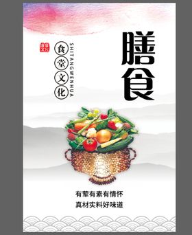 合理安排膳食