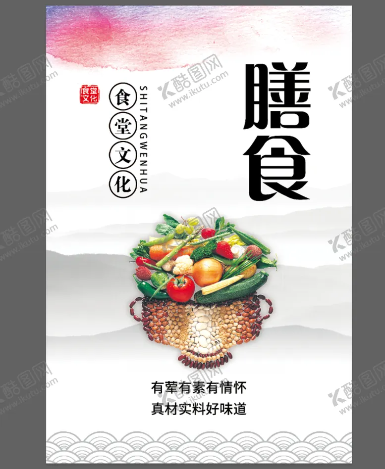 编号：45013709251827287832【酷图网】源文件下载-膳食