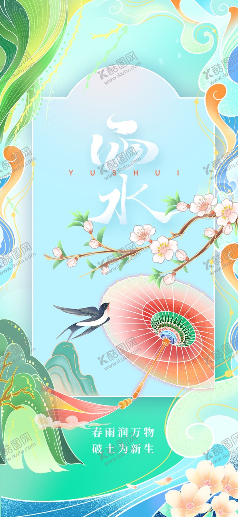 编号：14591803072347463249【酷图网】源文件下载-雨水