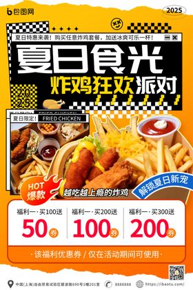 炸鸡促销