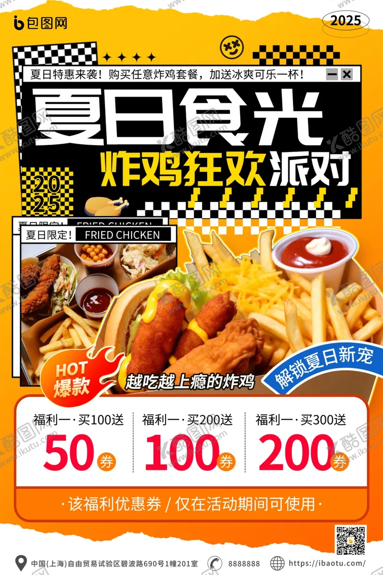 编号：85301807020524284497【酷图网】源文件下载-炸鸡促销海报