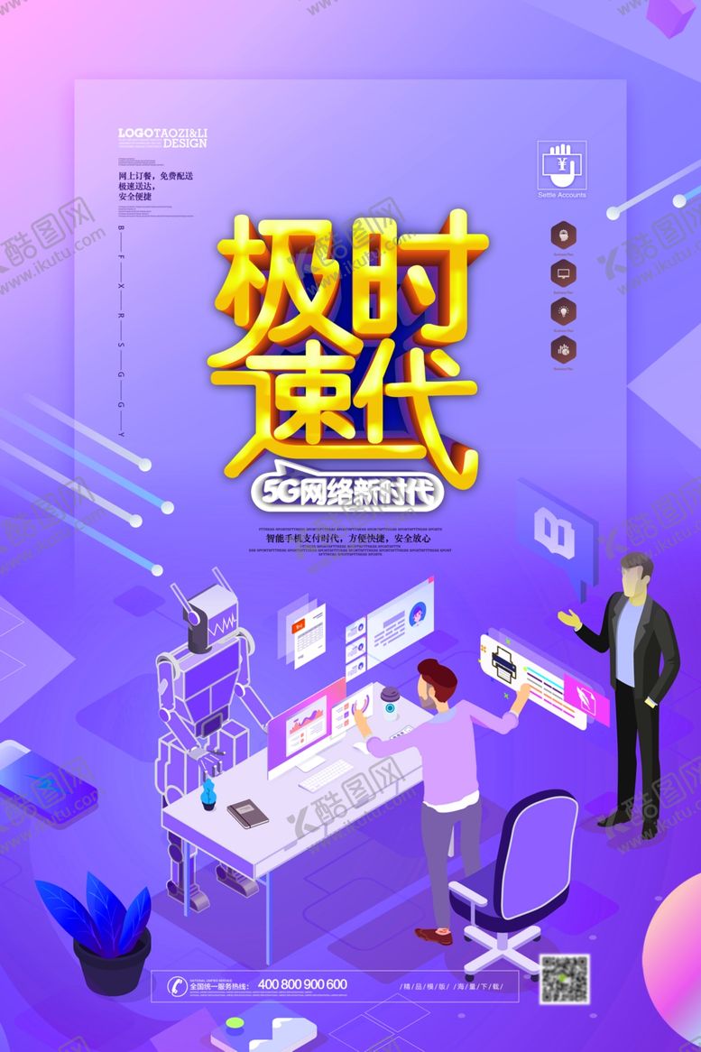 编号：99400309251357309207【酷图网】源文件下载-5G光速时代