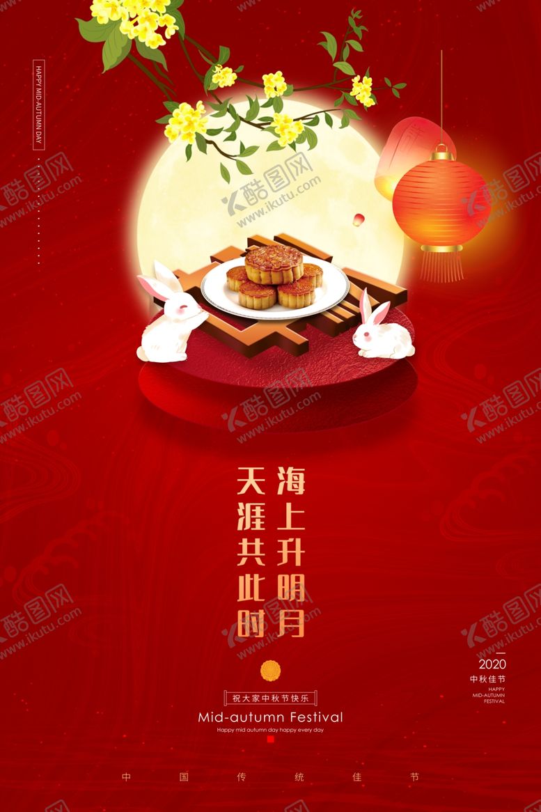 编号：32893705080616298247【酷图网】源文件下载-中秋节月饼