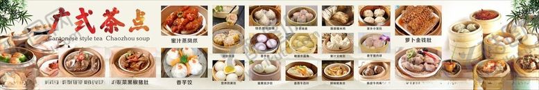编号：25995602110250328194【酷图网】源文件下载-广式早茶