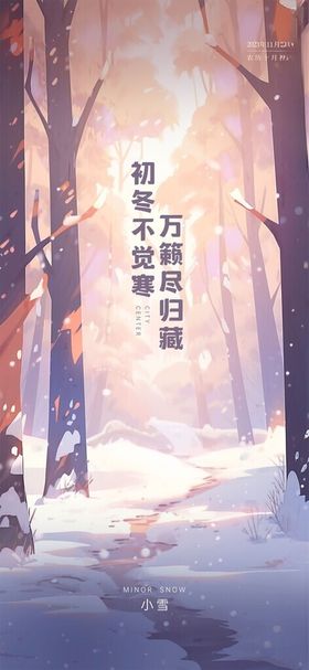 小雪节气微信