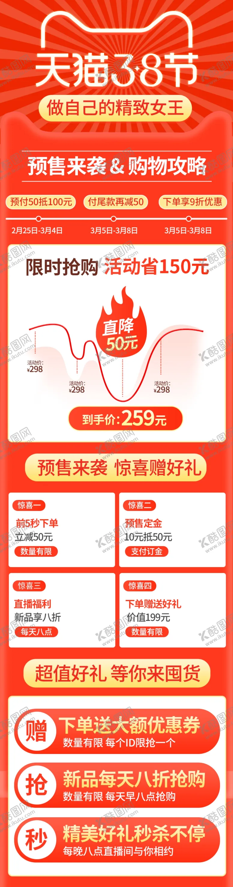 编号：71493402071931075303【酷图网】源文件下载-38女人节女王节关联活动