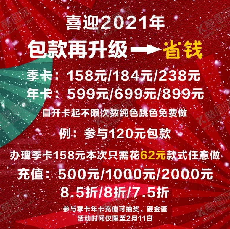 编号：28578505011450552545【酷图网】源文件下载-美甲海报