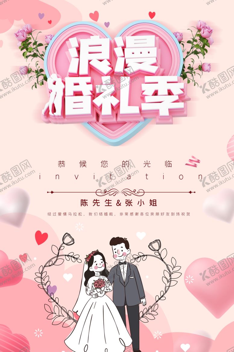 编号：74401509211614251190【酷图网】源文件下载-结婚海报