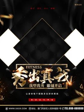 健身