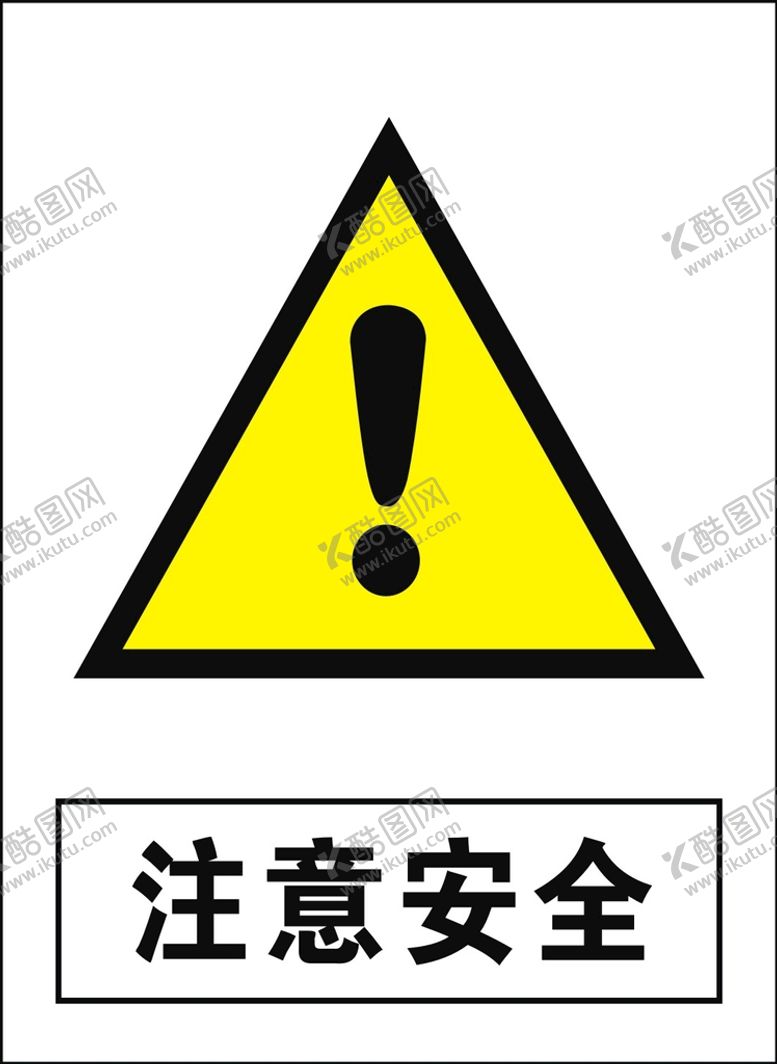 编号：50539601251006011106【酷图网】源文件下载-注意安全建筑禁止图标矢量图形