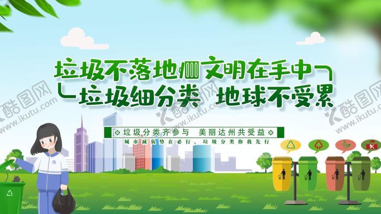 编号：50311707072129366574【酷图网】源文件下载-垃圾分类宣传插画