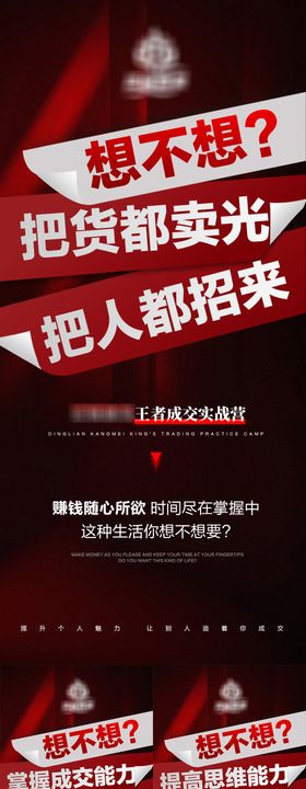 成交势能招商海报