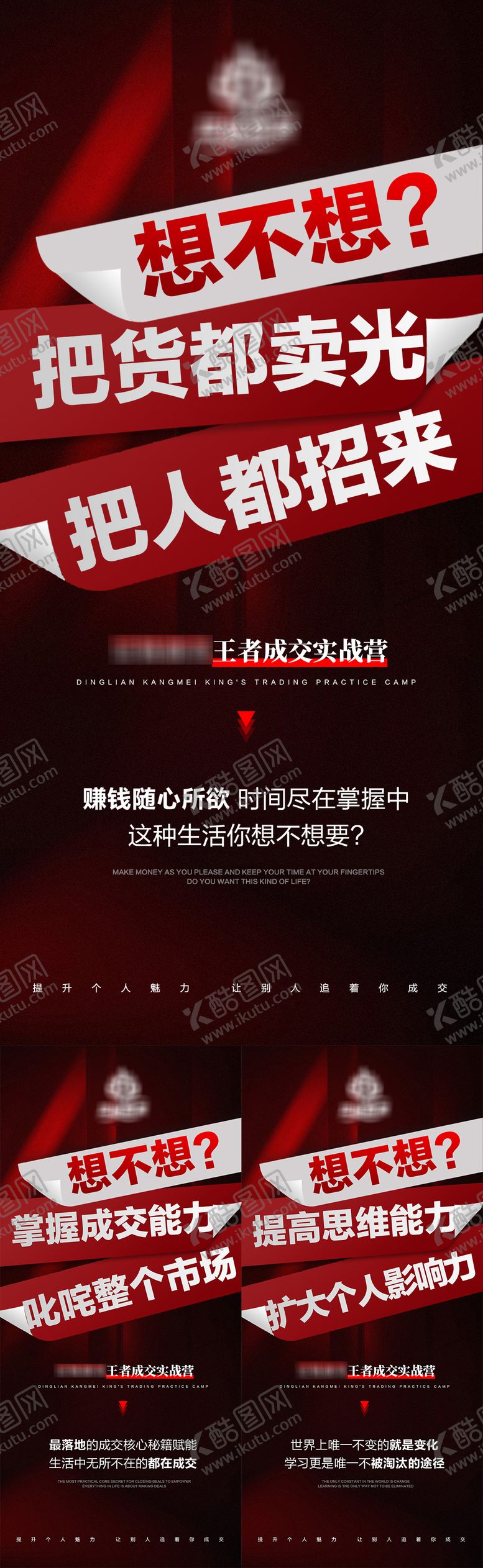 编号：60759207081333378124【酷图网】源文件下载-成交造势招商海报