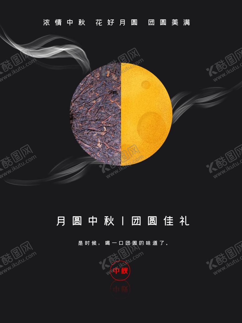编号：27381304290403534143【酷图网】源文件下载-中秋