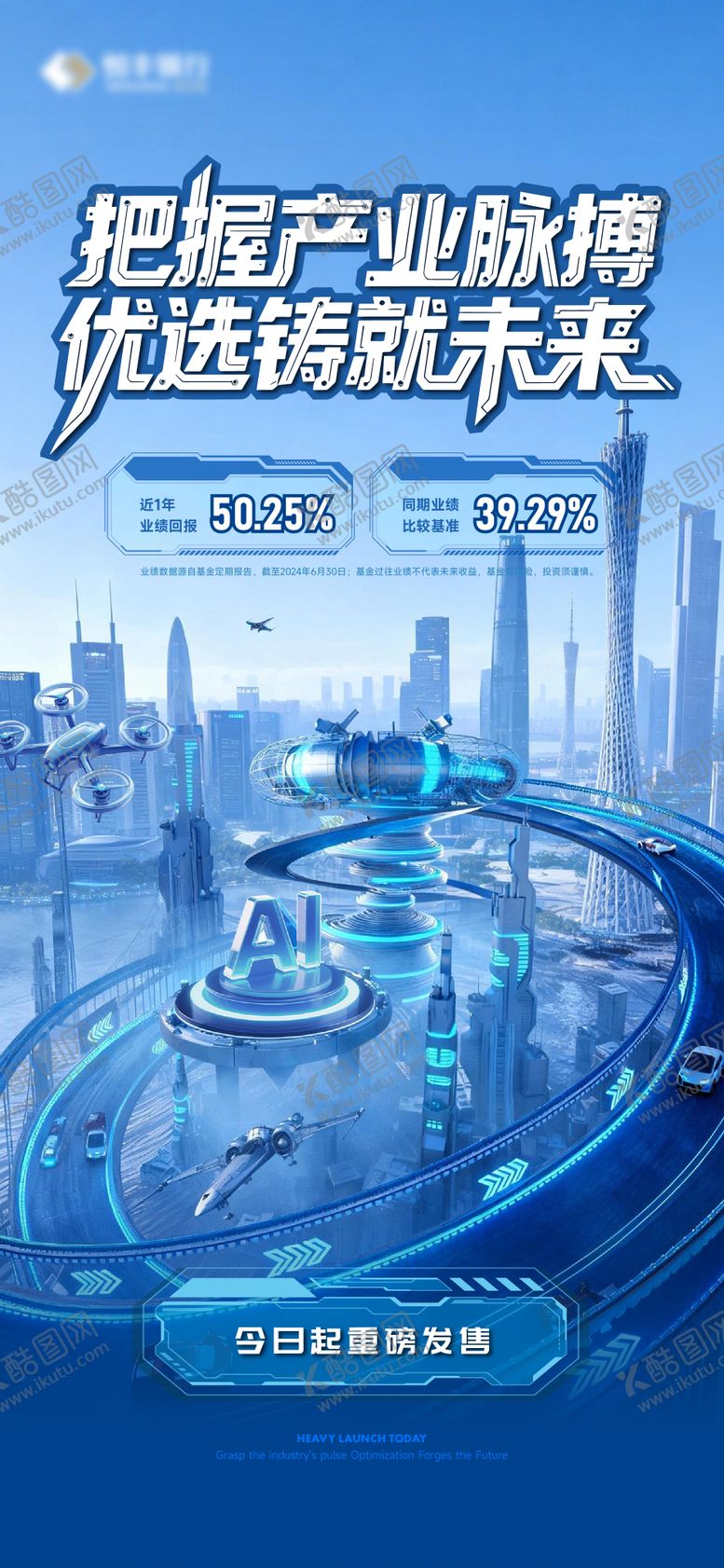 编号：53847212241722121721【酷图网】源文件下载-金融海报