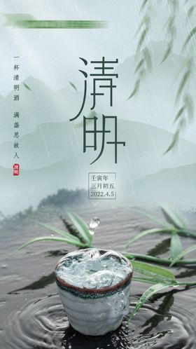 清明节节日海报