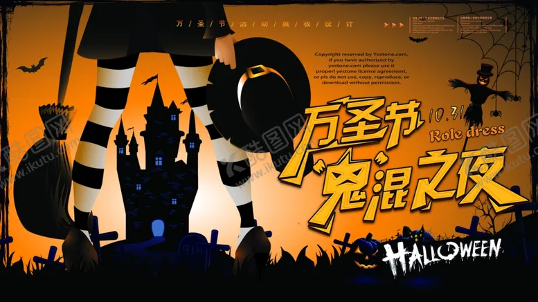 编号：18129104010059043545【酷图网】源文件下载-万圣节