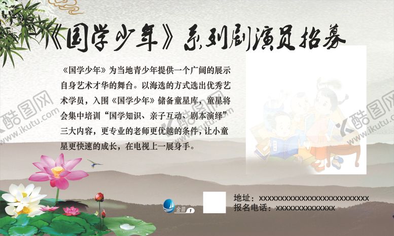 编号：73000305112155175383【酷图网】源文件下载-国学系列剧演员招募