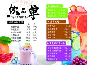 冷饮店价目单