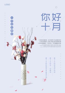你好十月