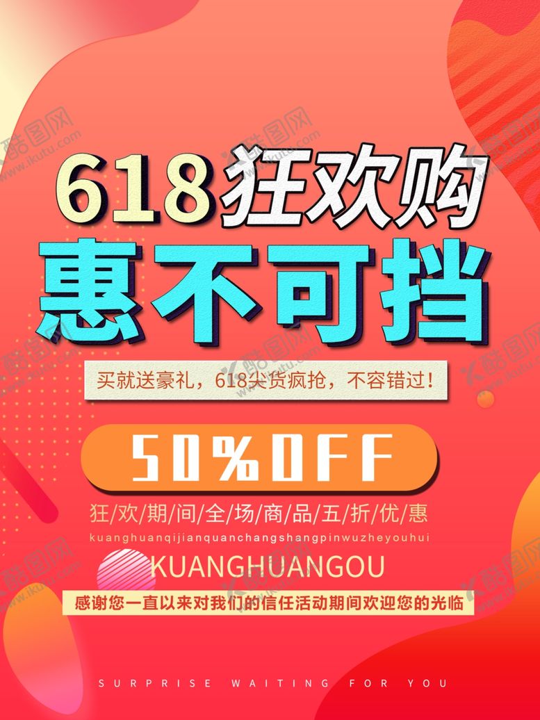 编号：92969705092042108800【酷图网】源文件下载-618促销