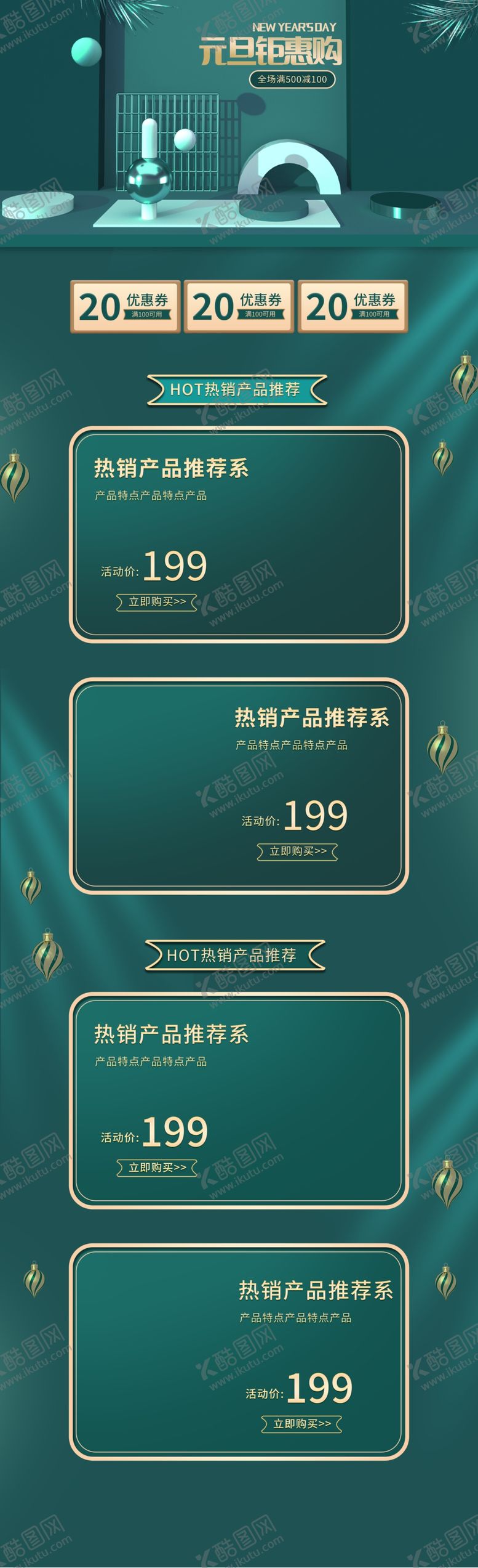 编号：22410502030124325527【酷图网】源文件下载-元旦店铺首页