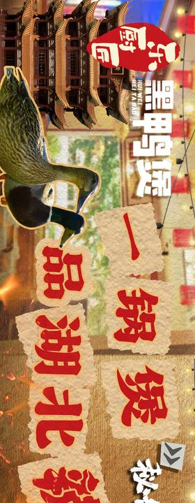 鸡煲五连图/入口图/海报