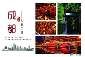 六寸摄影成都市旅游纪念明信片