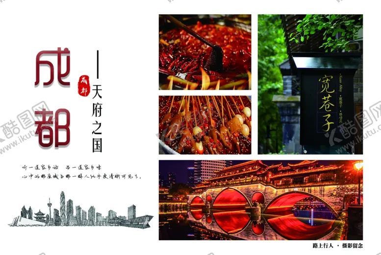 编号：52475405022245099881【酷图网】源文件下载-六寸摄影成都市旅游纪念明信片