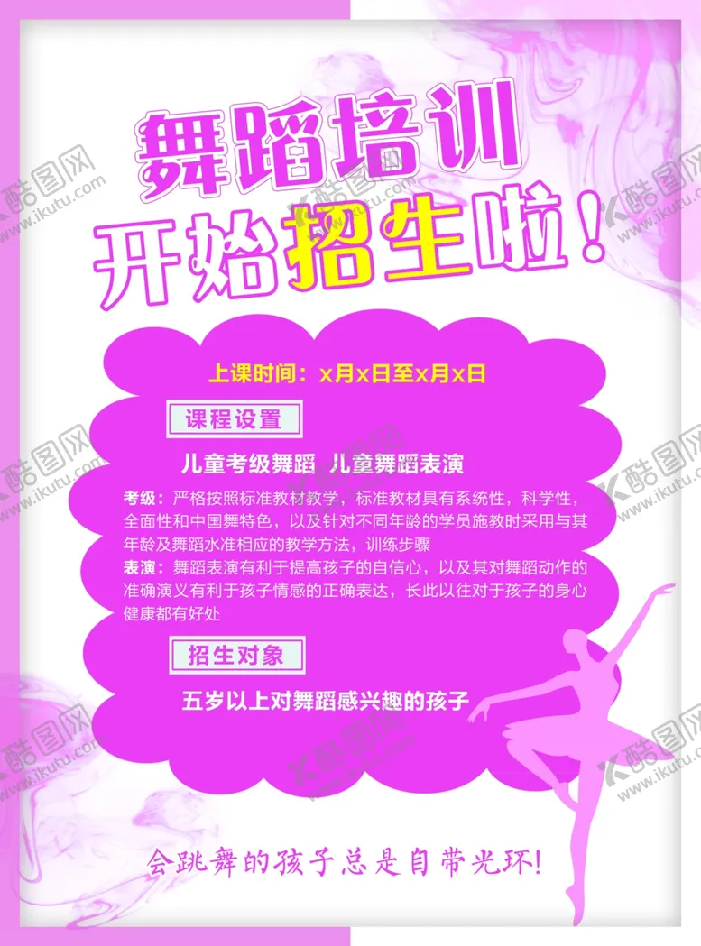 编号：16969001232345355836【酷图网】源文件下载-培训海报