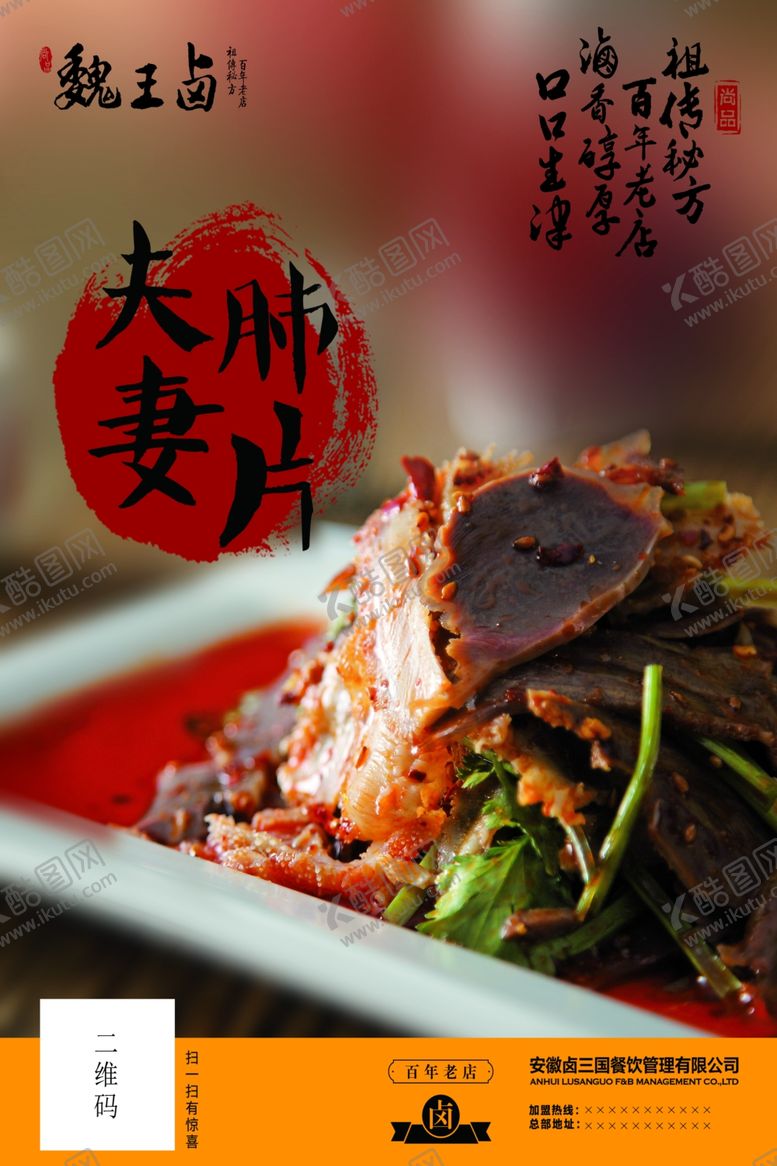编号：21123505131805053766【酷图网】源文件下载-夫妻肺片