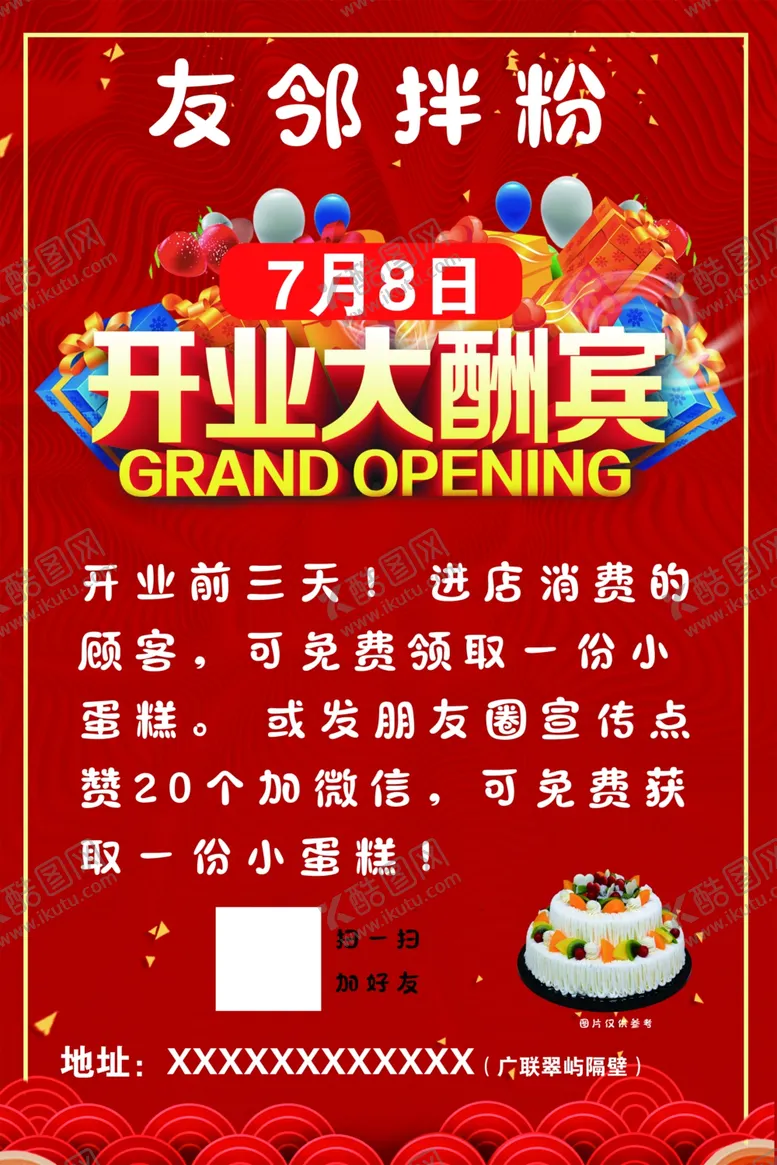 编号：34677102160730502823【酷图网】源文件下载-开业大酬宾