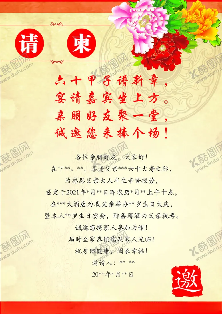 编号：97163102092227141737【酷图网】源文件下载-生日宴席请帖模板背景
