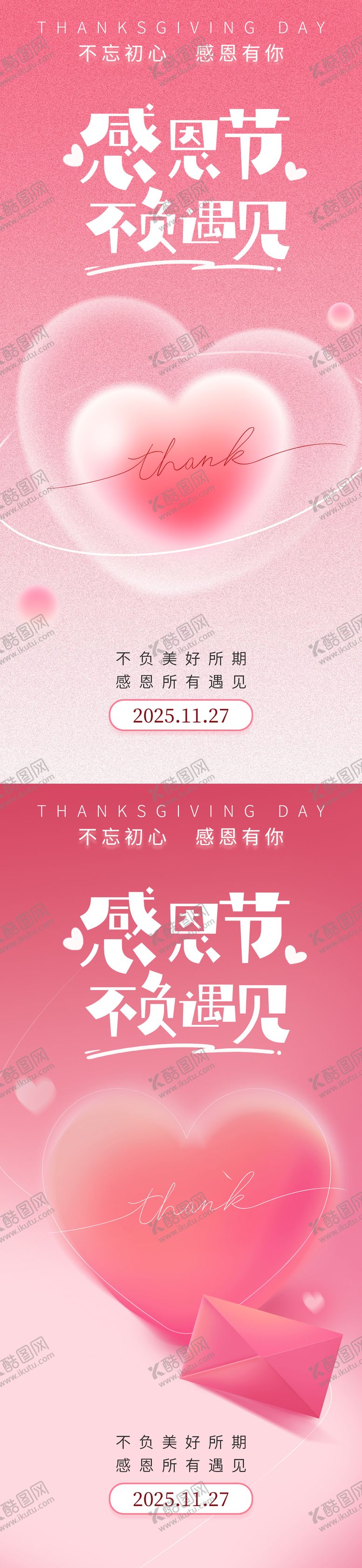 编号：95015311131034072374【酷图网】源文件下载-感恩节海报