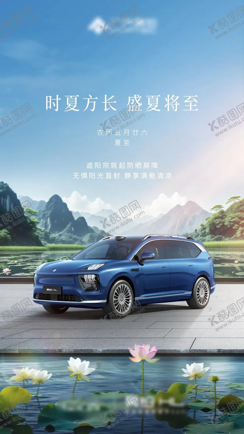 编号：87382307181124212378【酷图网】源文件下载-夏至汽车海报