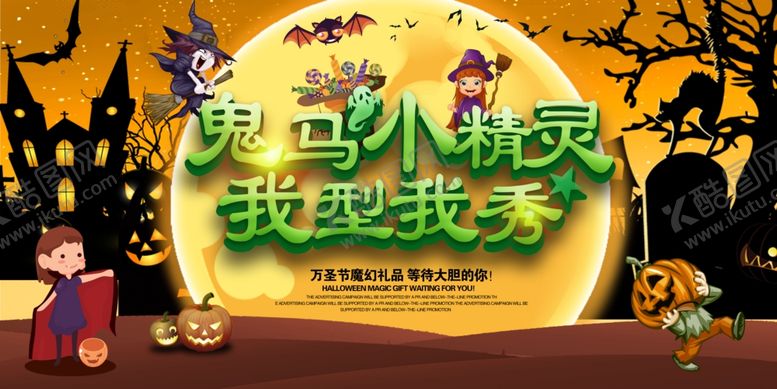 编号：30023405171823179690【酷图网】源文件下载-万圣节