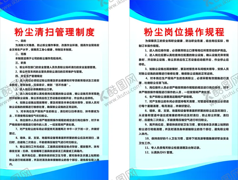 编号：39133202160855032209【酷图网】源文件下载-粉尘清扫管理制度