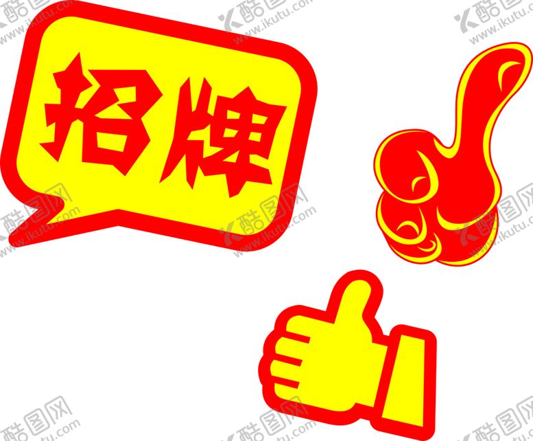 编号：62385109151404411574【酷图网】源文件下载-大拇指明星产品商城爆炸贴