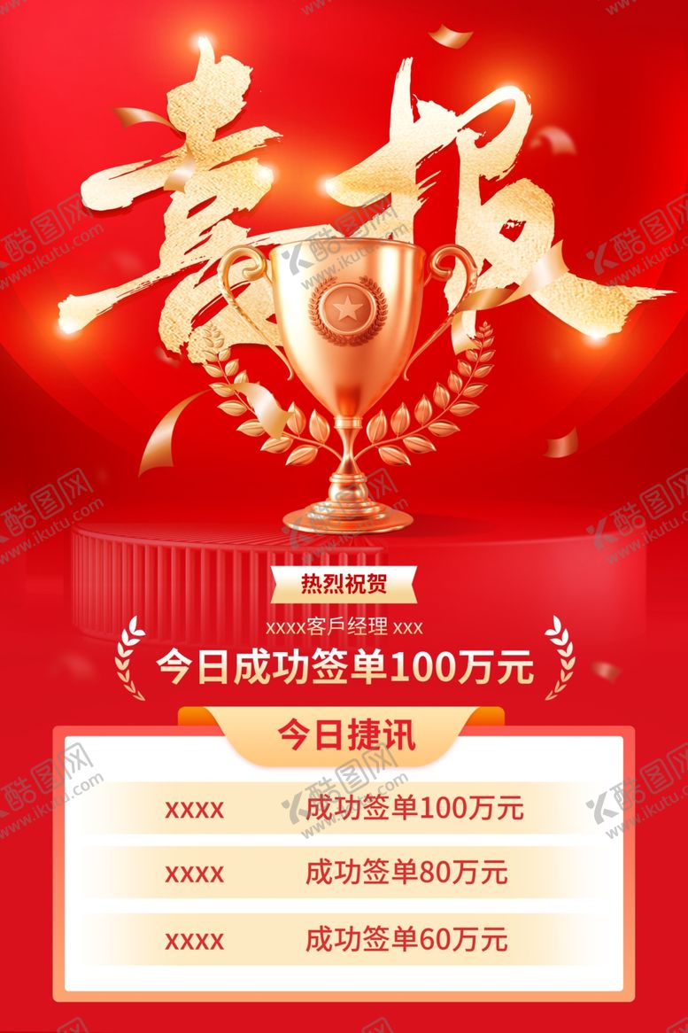 编号：41129904010719326374【酷图网】源文件下载-年终红色喜报模板