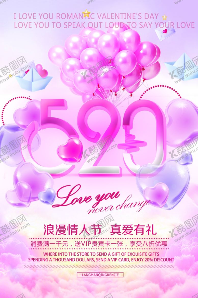 编号：77386009282004434616【酷图网】源文件下载-浪漫情人节