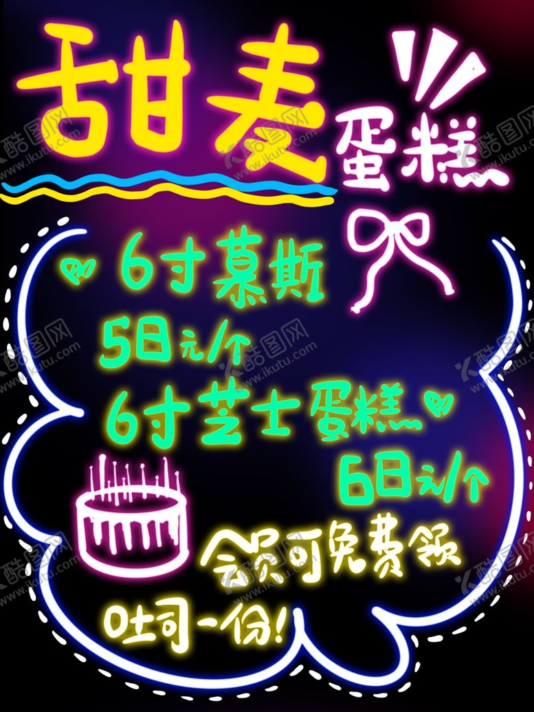 编号：55818710191709077952【酷图网】源文件下载-荧光板设计