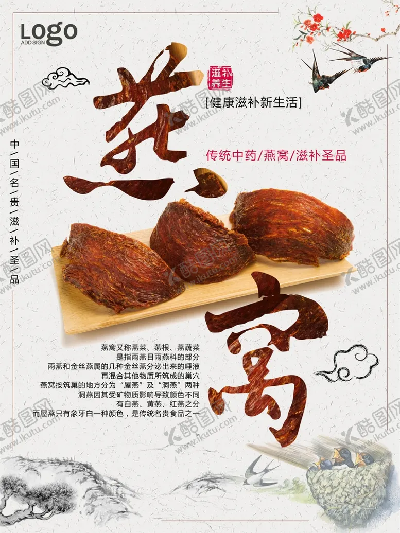 编号：90186309250709414372【酷图网】源文件下载-燕窝