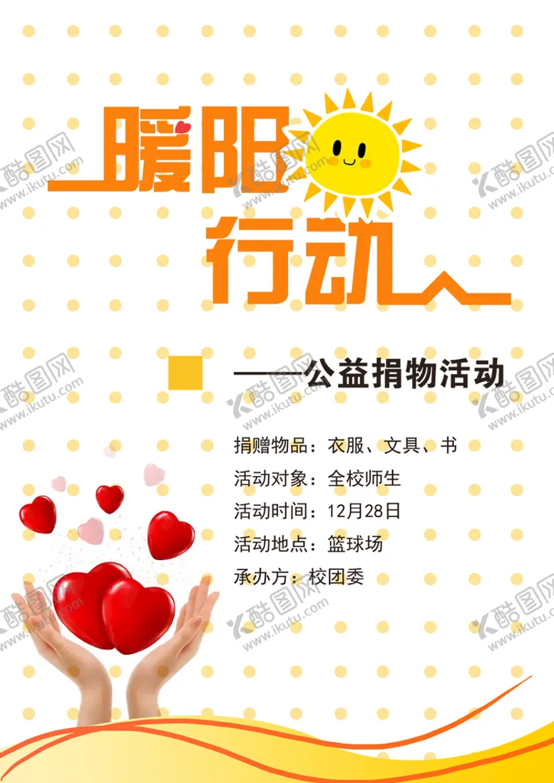 编号：68057109291549110379【酷图网】源文件下载-暖阳行动