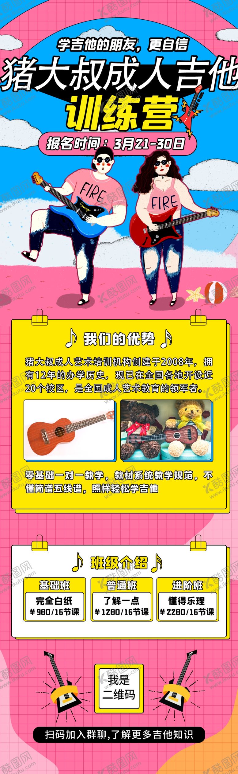 编号：26033902200939576942【酷图网】源文件下载-吉他班