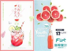 果汁饮料