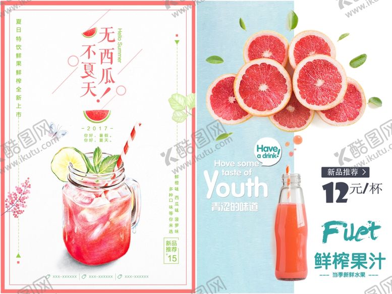 编号：53056406300404346055【酷图网】源文件下载-果汁饮料