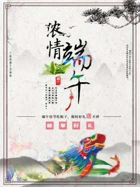 端午节展架京东手绘